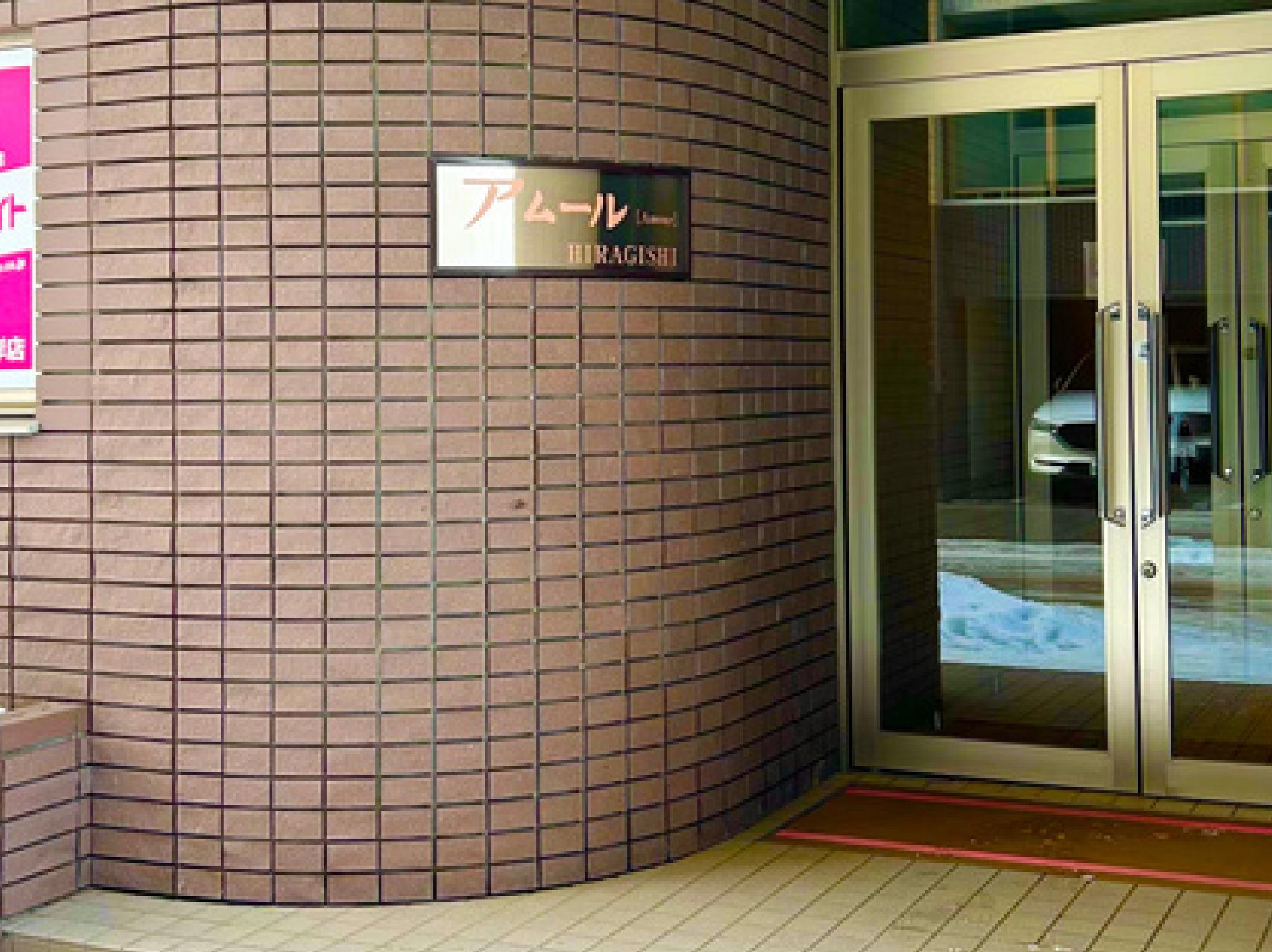 建物入り口（アムール平岸）