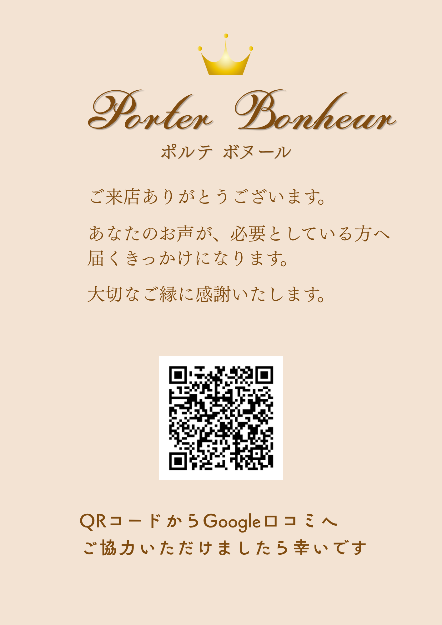 Googleクチコミ QRコード