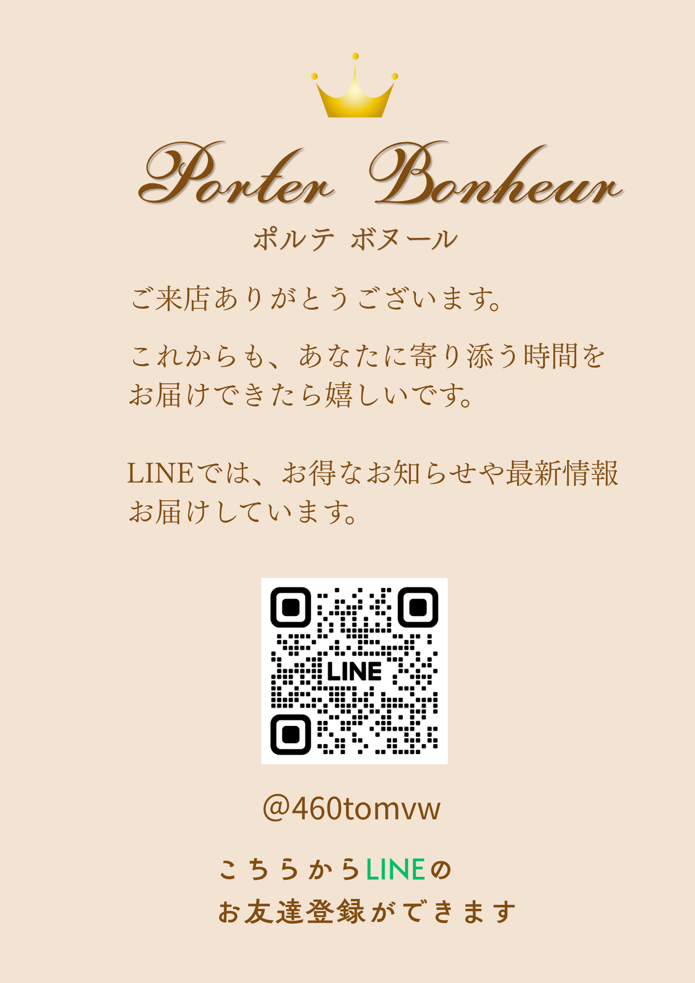 LINE公式アカウント お友達登録QRコード