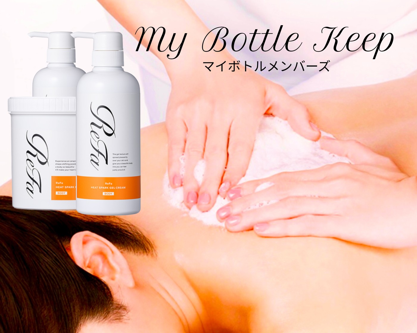 マイボトルキープ ReFa Heat Spark Gel Cream